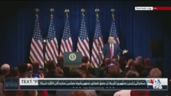 سخنرانی رئیس جمهوری آمریکا در جمع جمهوری‌خواهان مجلس نمایندگان و اشاره به دستگیری مادورو