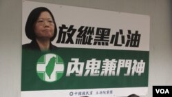 國民黨立法院黨團召開民進黨與黑心油記者會。 （美國之音張永泰拍攝）