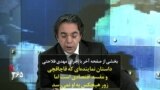 بخشی از صفحه آخر | داستان نماینده‌ای که قاچاقچی و مفسد اقتصادی است اما زور هیچکس به او نمی‌رسد