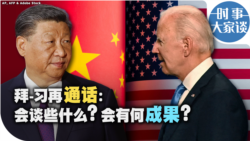 时事大家谈：拜-习再通话，会谈些什么？会有何成果？