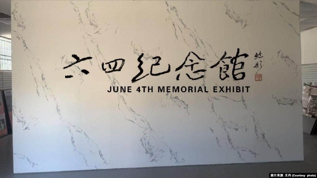 位于洛杉矶的六四纪念馆入口。(照片王丹提供)