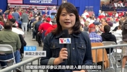 密歇根州联邦参议员选举白热化，特朗普、奥巴马为各自候选人站台
