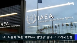 VOA 한국어 9월 18일 주요 뉴스 