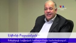 Ամերիկահայերը խելացի գտնվեցին այս ընտրությունների ընթացքում. Էնթոնի Բարսամյան