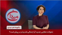 میدان - تحولات نظامی جدید؛ آیا جنگی شدیدتر در پیش است؟‌