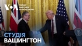 Заяви Трампа і Стармера у Білому домі. Студія Вашингтон