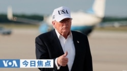 VOA今日焦点 (2026年5月19日)