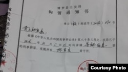 广东异见人士黄文勋被刑拘通知书(博讯图片)