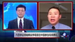 VOA连线：六四学运领袖熊焱争取前往中国参加母亲葬礼