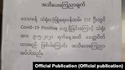 လုံခြုံရေးဝန်ထမ်းတဦး ကိုဗစ်ဖြစ်လို့ ဘန်ကောက်မြန်မာသံရုံးယာယီပိတ်ထား