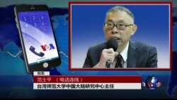 VOA连线范世平:台湾民进党有人提议以维持现状取代台独党纲 专家：符合主流民意