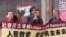 香港社民連活動人士中聯辦前抗議，聲援中國茉莉花