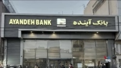 له شدن مردم و سود بردن مافیا در روند سقوط بانک‌های جمهوری اسلامی