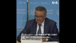 世卫组织呼吁民众不要囤积口罩等防护用品