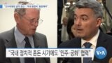 [VOA 뉴스] “인도태평양 공약 갱신…‘역내 동맹국’ 동참해야”