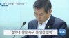 [VOA 뉴스] 북한 또 ‘발사체’ 발사…“대남 양면전술”