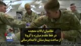 نظامیان ایالات متحده در خط مقدم مبارزه با کرونا؛ از ساخت بیمارستان تا امدادرسانی