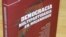Livro "Democracia Multipartidária em Moçambique", EISA-Moçambique, 27 outubro 2020