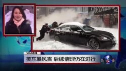 VOA连线：美东暴风雪 后续清理仍在进行