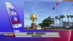 VOA连线(麦燕婷)：辱国歌最高可判3年 主要针对香港？