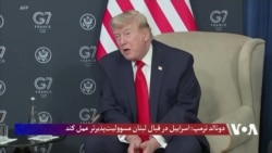 دونالد ترمپ: هرگز اجازه نمی‌دهیم ایران سلاح هسته‌ای داشته باشد