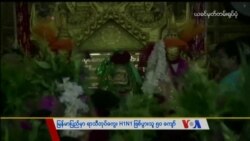 သတင်းအကျဉ်းချုပ် ၀၇.၃၁.၂၀၁၇