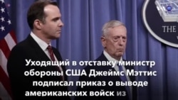 Новости США за минуту – 24 декабря 2018