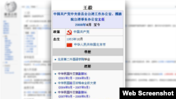 维基百科网页截图