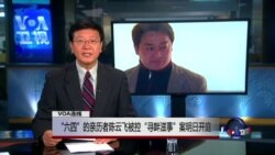 VOA连线：“六四”的亲历者陈云飞被控“寻衅滋事”案明日开庭