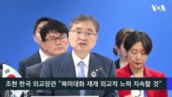 VOA 한국어 9월 4일 주요 뉴스  