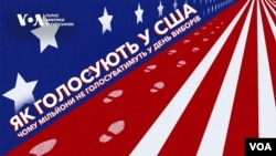 Як голосують у США: чому мільйони не голосуватимуть у день виборів. Експлейнер