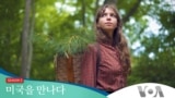 [미국을 만나다2] 블루리지 산맥의 숨은 보석 애슈빌