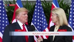 گفتگوی اختصاصی صدای آمریکا با ترامپ؛ توضیح درباره ویژگی‌های شخصیتی رهبر کره شمالی