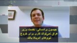 جیسون برادسکی: نخست وزیر عراق نمی‌تواند کاری برای خروج نیروهای آمریکا بکند