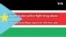 South Sudan police fight drug abuse