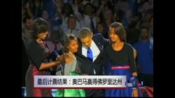 VOA卫视(2012年11月11日第一小时节目)