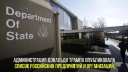 Новые санкции для России