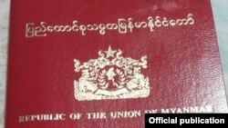 မြန်မာနိုင်ငံကူးလက်မှတ်