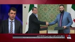 توافق کُردهای سوریه و حکومت دمشق پس از هفته‌ها درگیری
