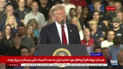 پوشش ویژه | بخشی از سخنرانی پرزیدنت ترامپ در جمع کارکنان صنعت خودروسازی در میشیگان
