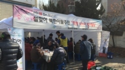 한국 통일부 탈북민 교육생들, 설맞이 봉사활동