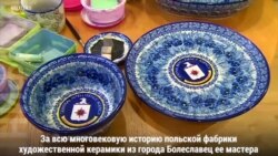 Польская фирма выпускает посуду для ЦРУ