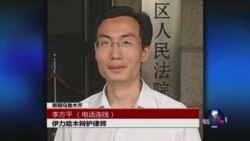VOA连线：伊力哈木辩护律师李方平介绍庭审最新情况