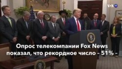 Новости США за минуту – 10 октября 2019