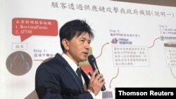 타이완 사이버안보조사국의 리우 치아정 부국장이 19일 타이페이에서 기자회견을 가졌다. 
