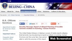 美国驻华大使馆2月13日发布安全通告（美国驻华使馆网站截图）