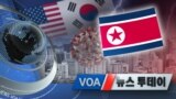 [VOA 뉴스 투데이] 2020년 6월 13일