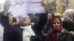 تجمع فرهنگیان بازنشسته در تهران: فریاد فریاد، از این همه بیداد