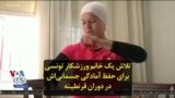 تلاش یک خانم ورزشکار تونسی برای حفظ آمادگی جسمانی‌اش در دوران قرنطینه