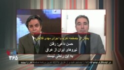 بخشی از صفحه آخر| حسن داعی: رفتن نیروهای ایران از عراق به این راحتی نیست